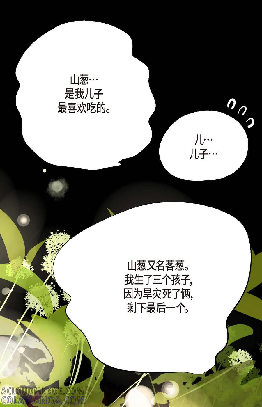 第2话过鬼坡-青蛇与红月-EcomixMedia（第25张）