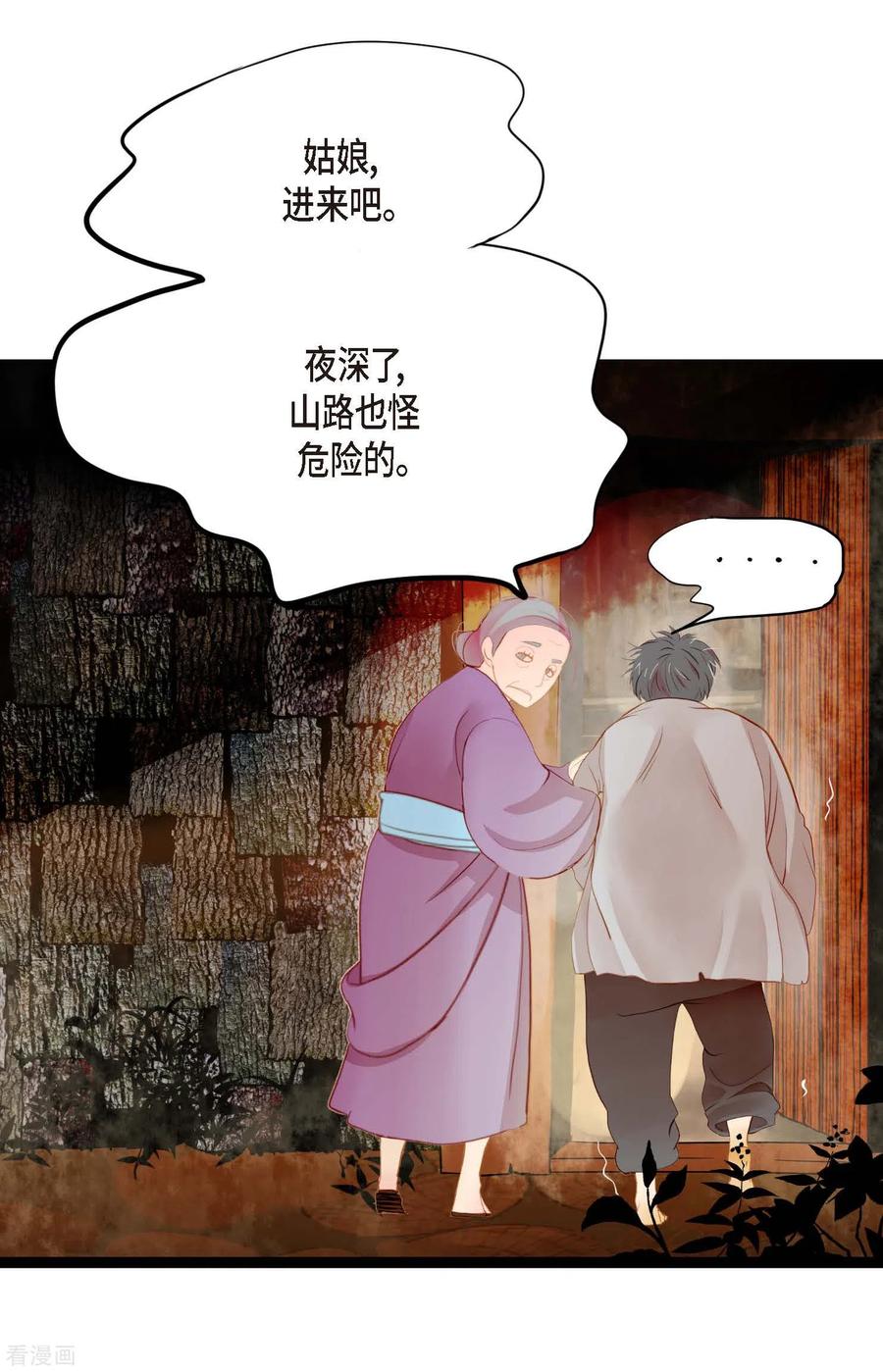 第2话过鬼坡-青蛇与红月-EcomixMedia（第12张）