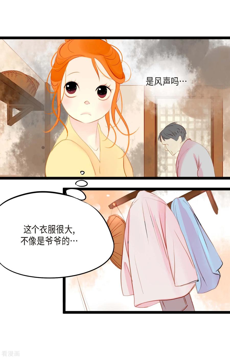 第2话过鬼坡-青蛇与红月-EcomixMedia（第16张）