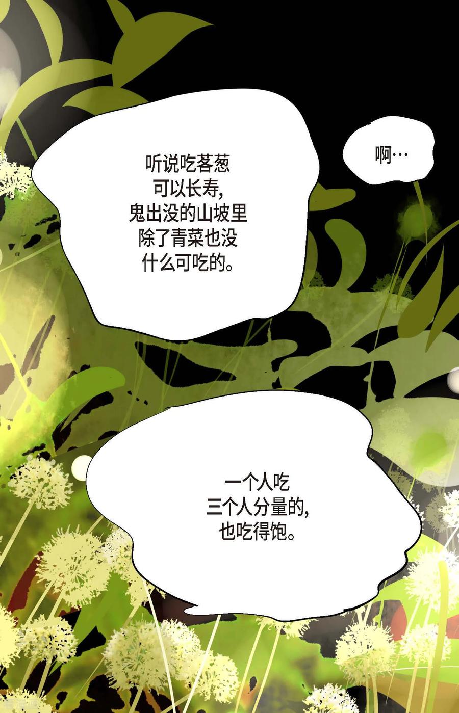 第2话过鬼坡-青蛇与红月-EcomixMedia（第26张）