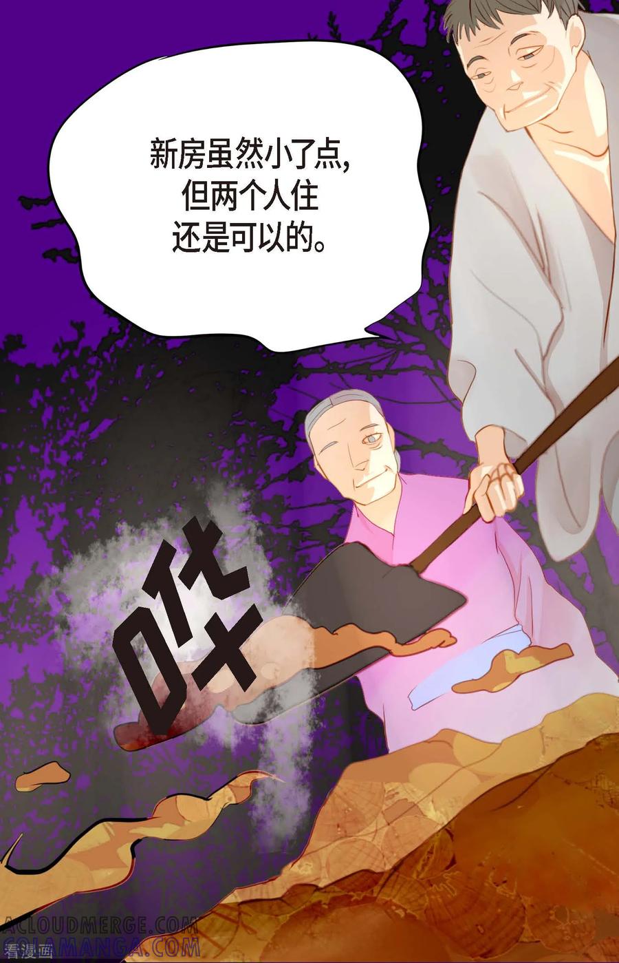 第3话骷髅-青蛇与红月-EcomixMedia（第19张）