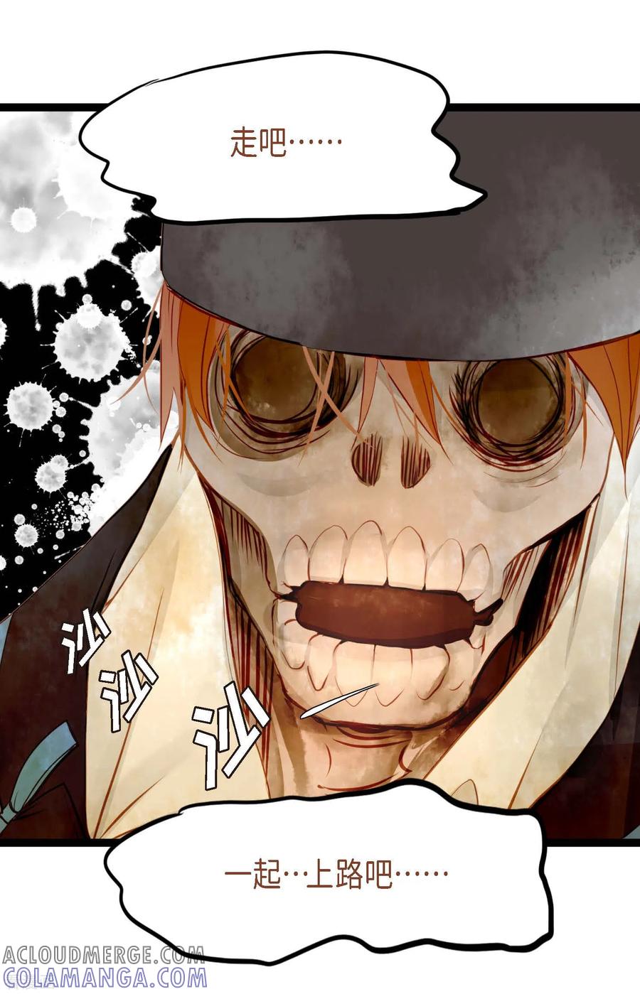 第3话骷髅-青蛇与红月-EcomixMedia（第25张）