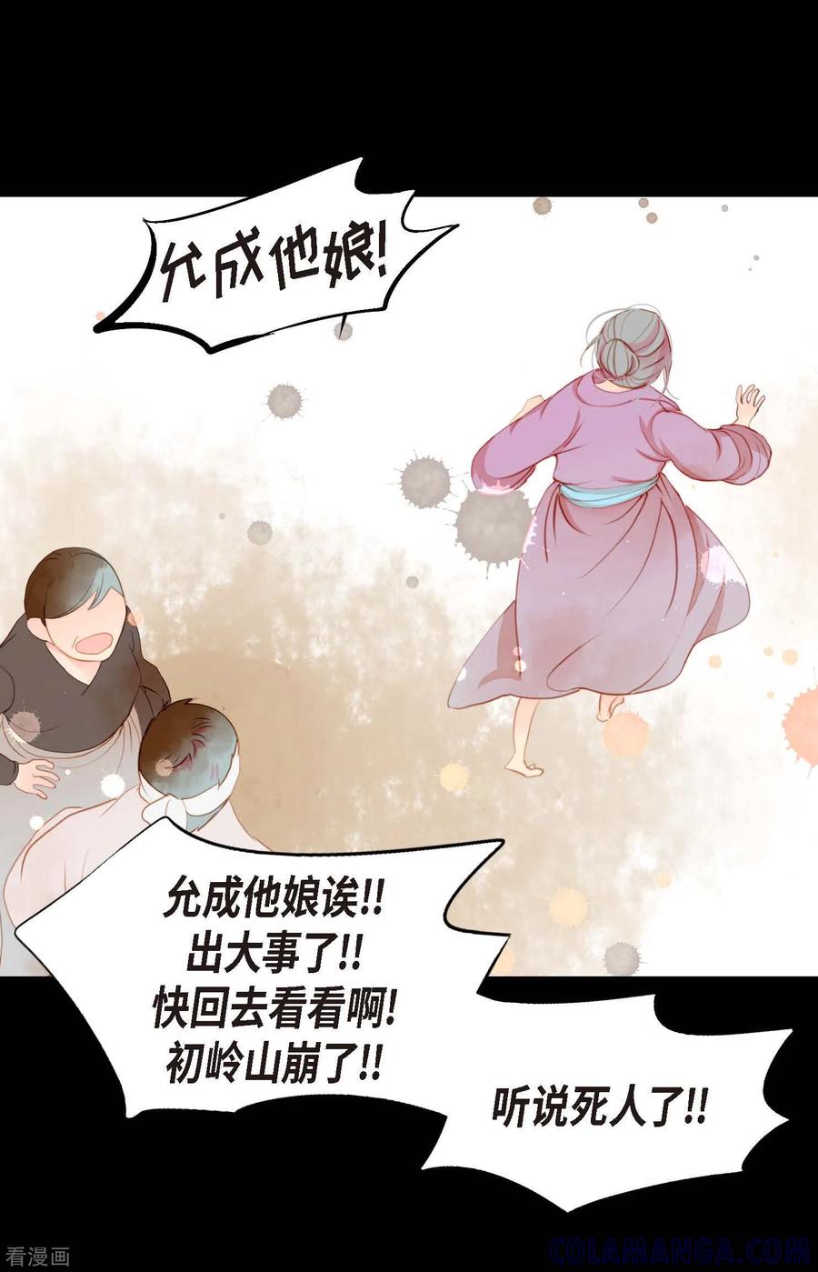 第3话骷髅-青蛇与红月-EcomixMedia（第11张）