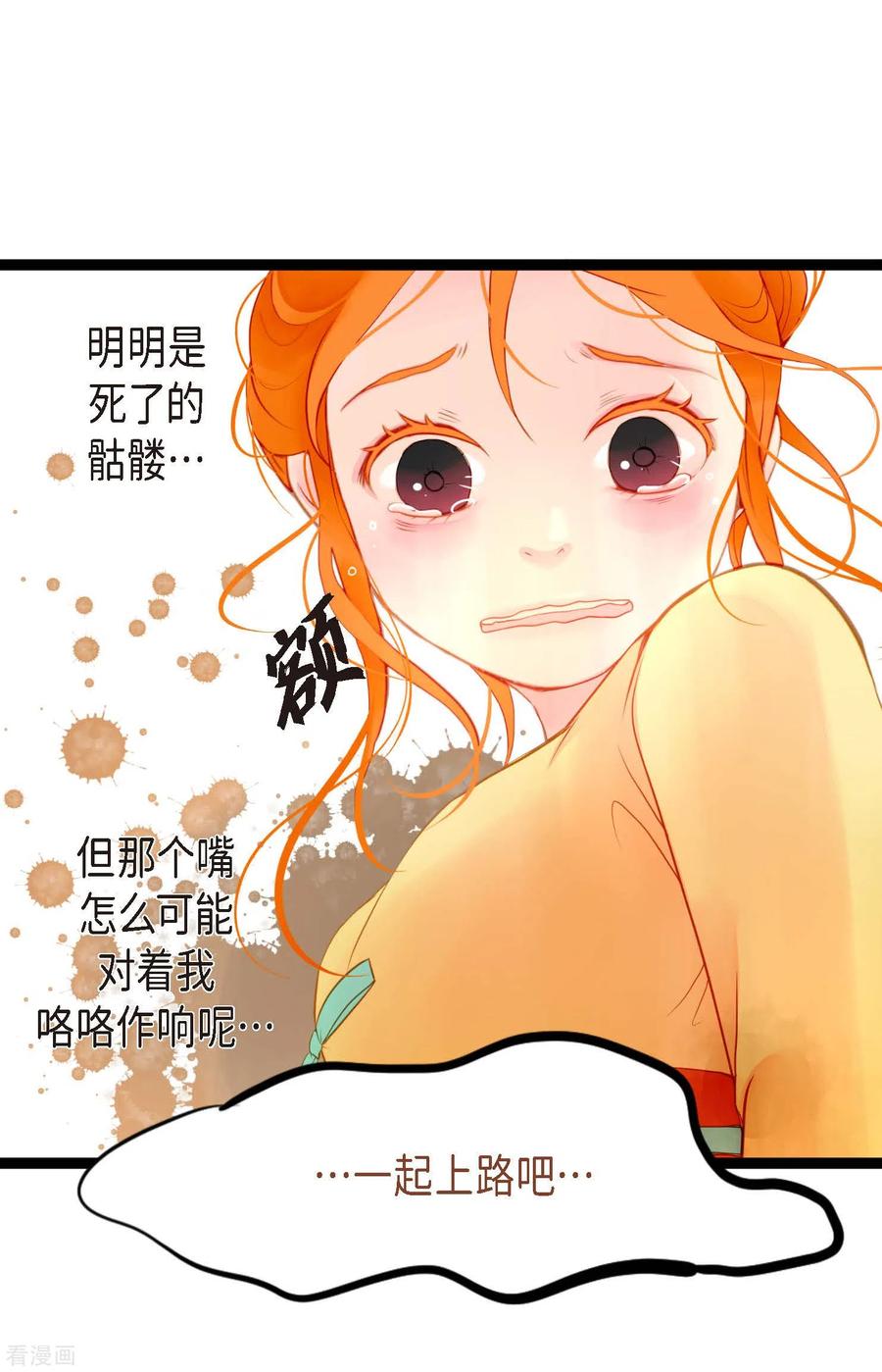 第3话骷髅-青蛇与红月-EcomixMedia（第26张）