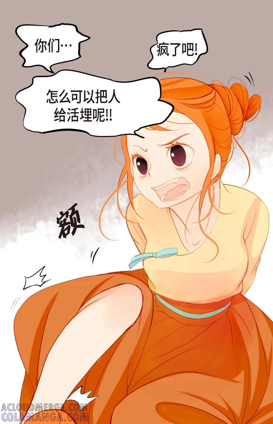 第3话骷髅-青蛇与红月-EcomixMedia（第21张）