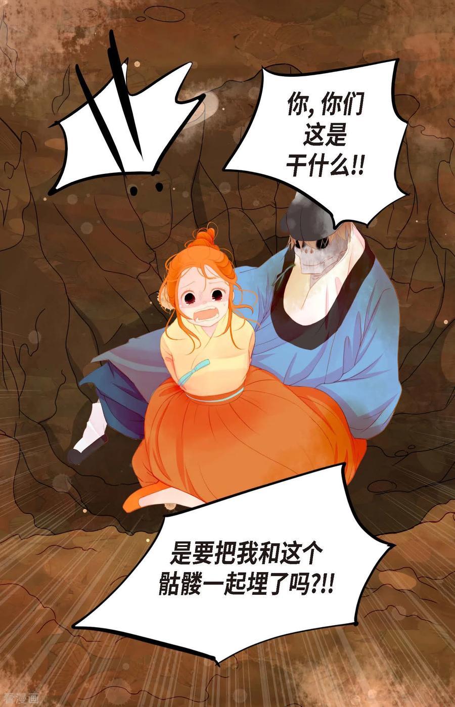第3话骷髅-青蛇与红月-EcomixMedia（第18张）