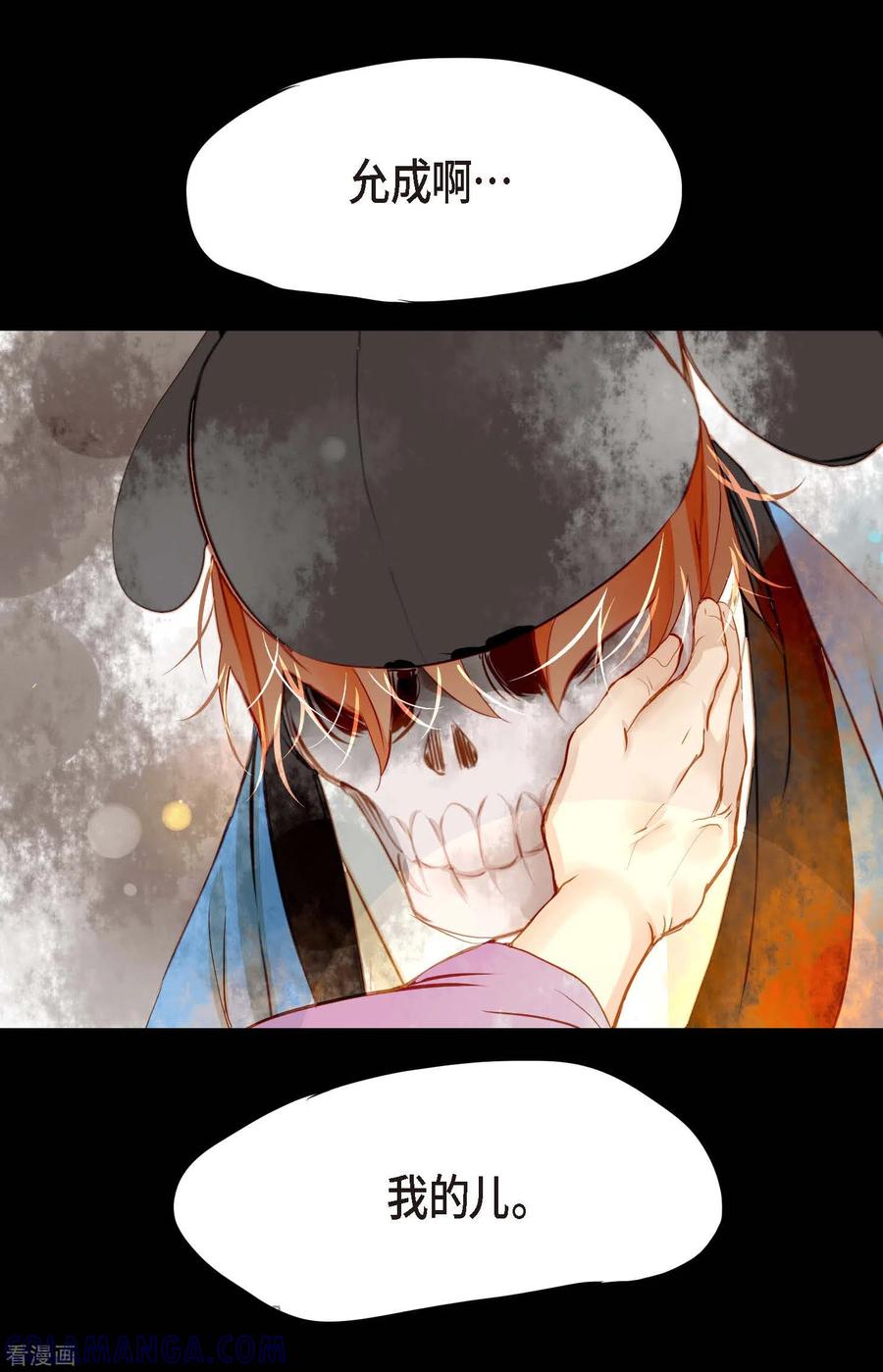 第3话骷髅-青蛇与红月-EcomixMedia（第7张）
