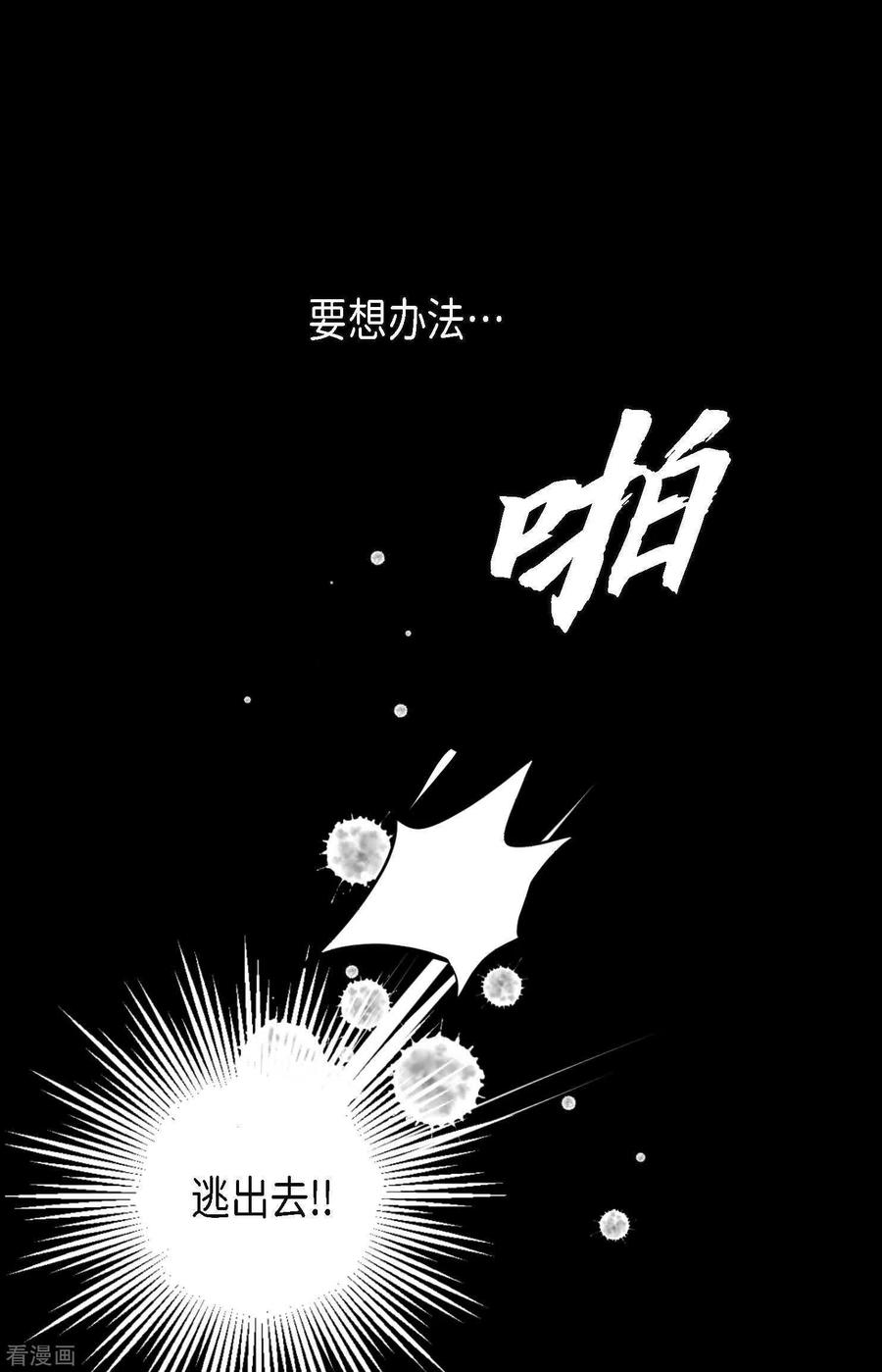 第3话骷髅-青蛇与红月-EcomixMedia（第22张）