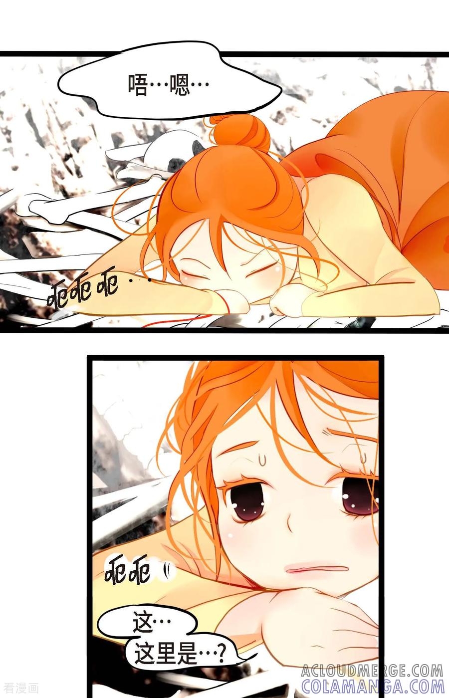 第4话姻缘绳-青蛇与红月-EcomixMedia（第5张）