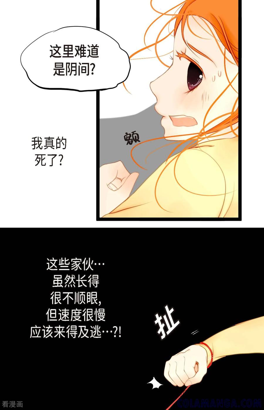第4话姻缘绳-青蛇与红月-EcomixMedia（第9张）