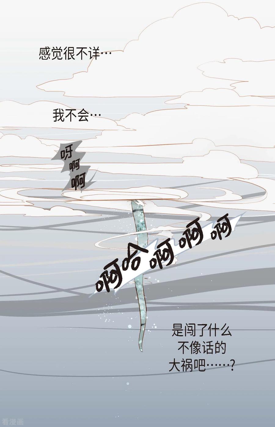 第5话三百年加一天-青蛇与红月-EcomixMedia（第12张）
