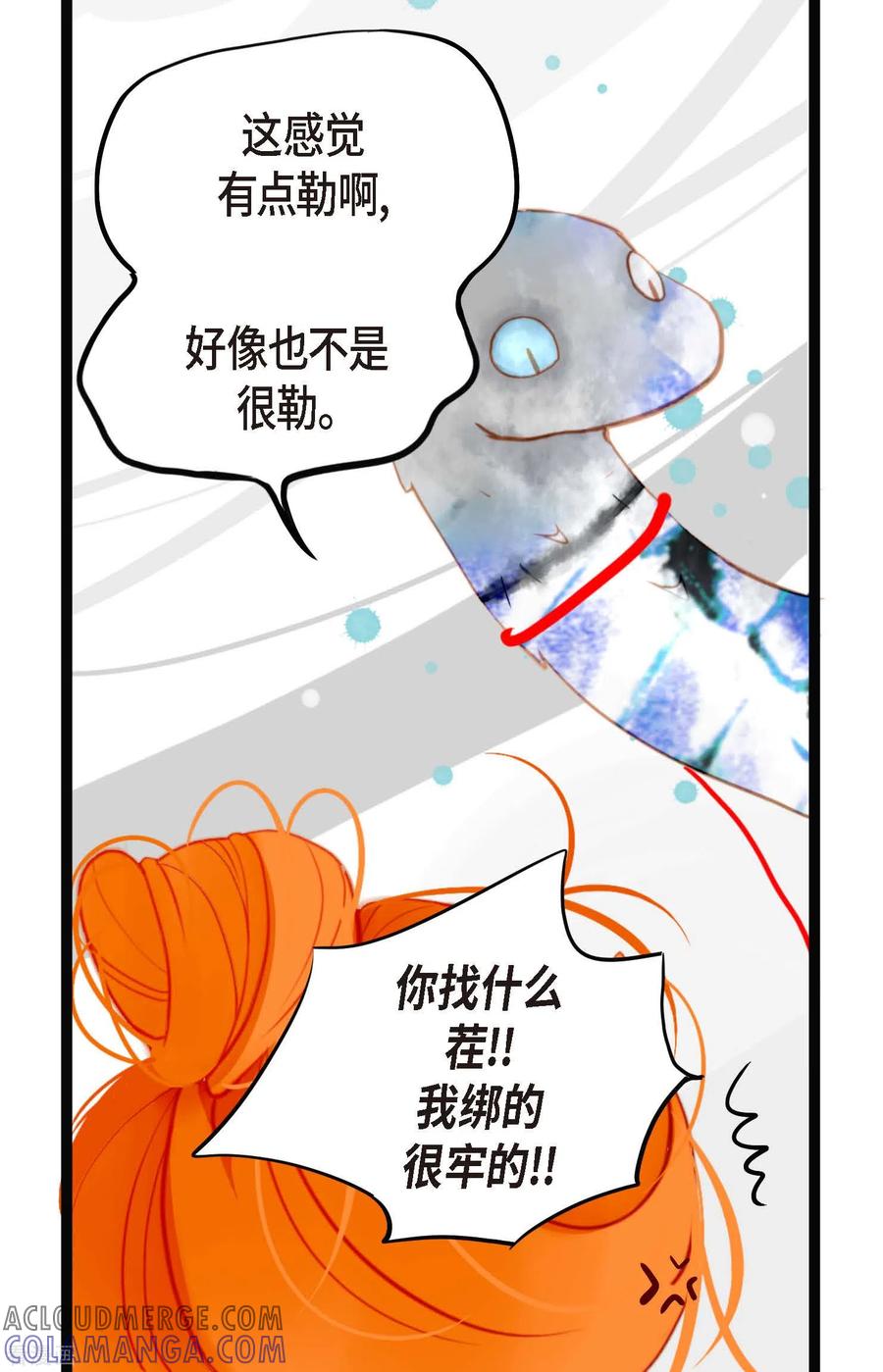 第5话三百年加一天-青蛇与红月-EcomixMedia（第3张）