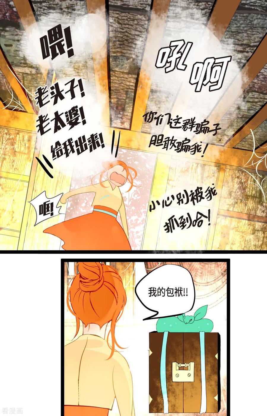 第6话货郎-青蛇与红月-EcomixMedia（第10张）