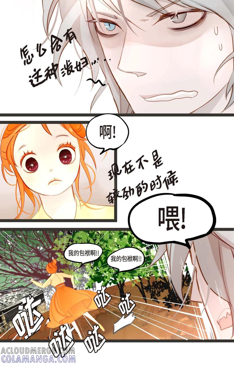 第6话货郎-青蛇与红月-EcomixMedia（第9张）