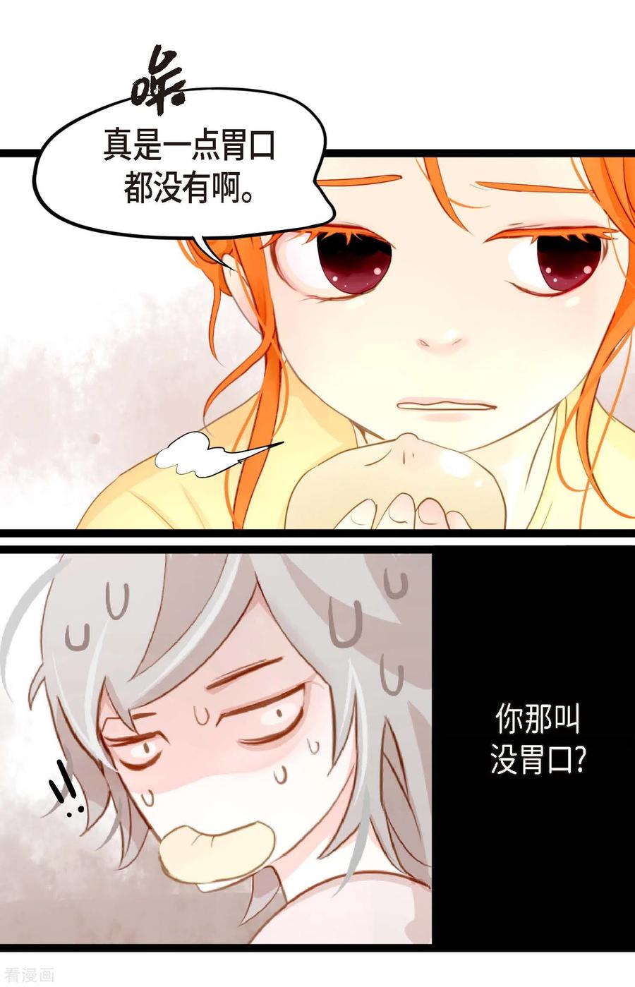 第6话货郎-青蛇与红月-EcomixMedia（第26张）