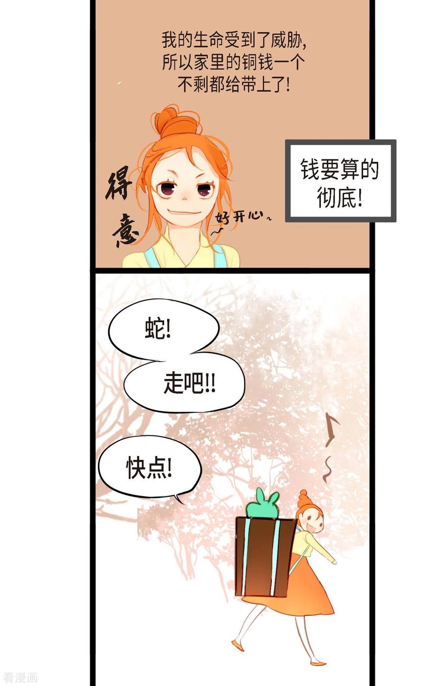 第6话货郎-青蛇与红月-EcomixMedia（第12张）