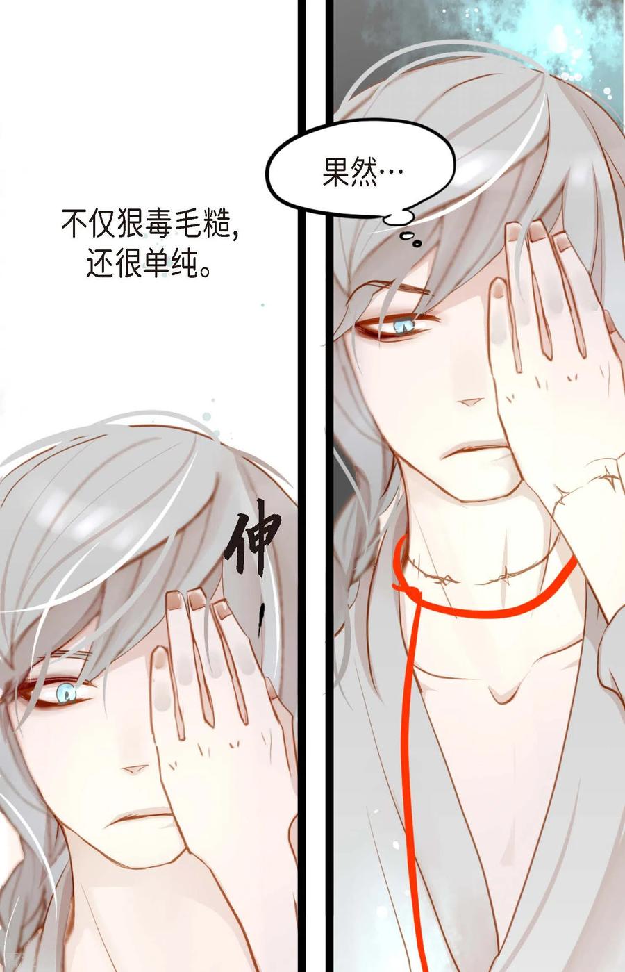 第6话货郎-青蛇与红月-EcomixMedia（第14张）