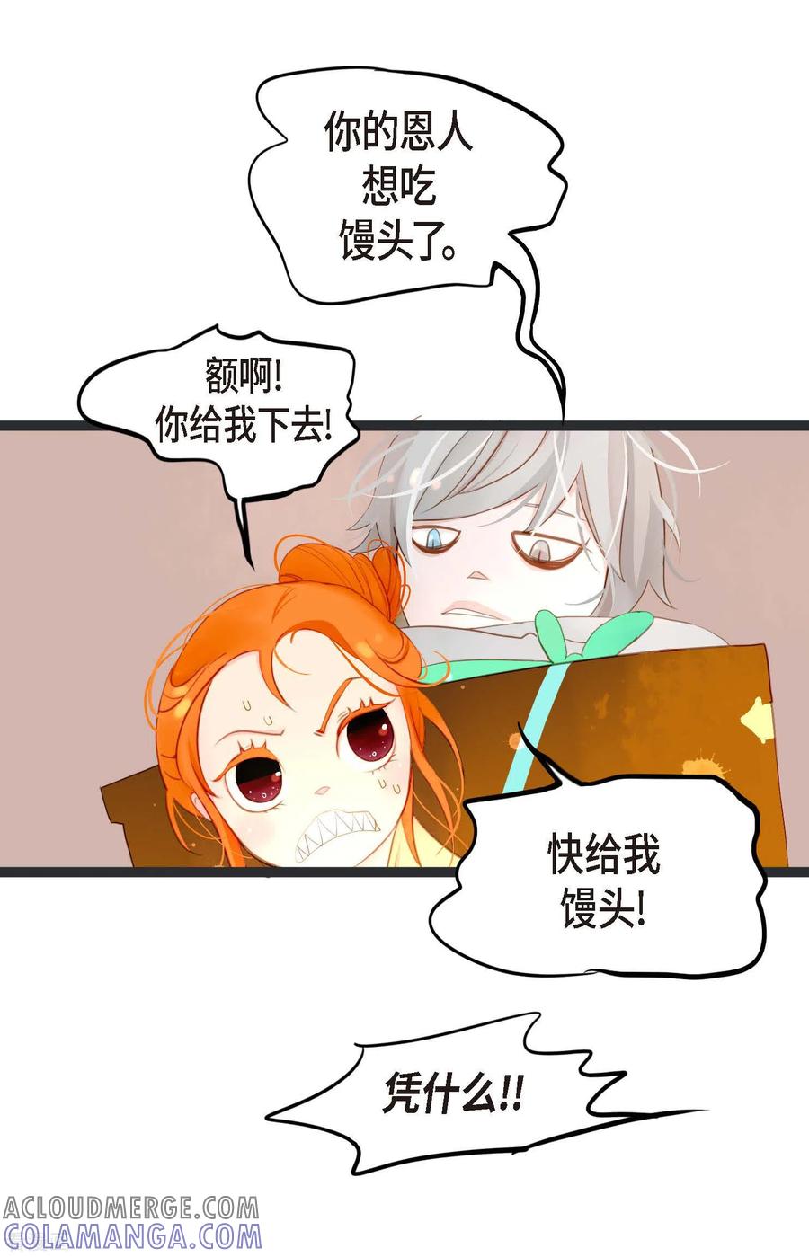 第6话货郎-青蛇与红月-EcomixMedia（第19张）