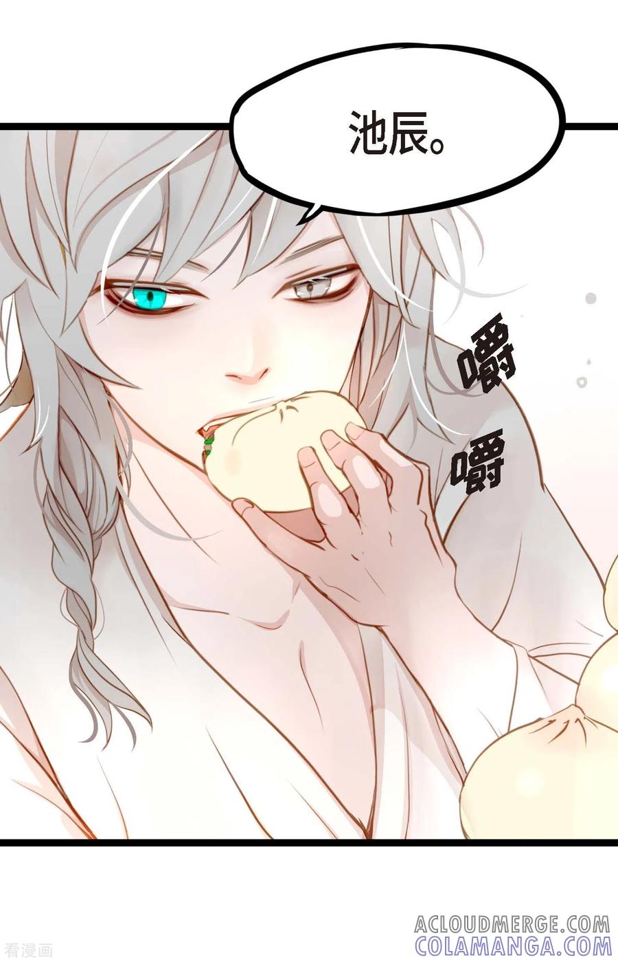 第6话货郎-青蛇与红月-EcomixMedia（第23张）
