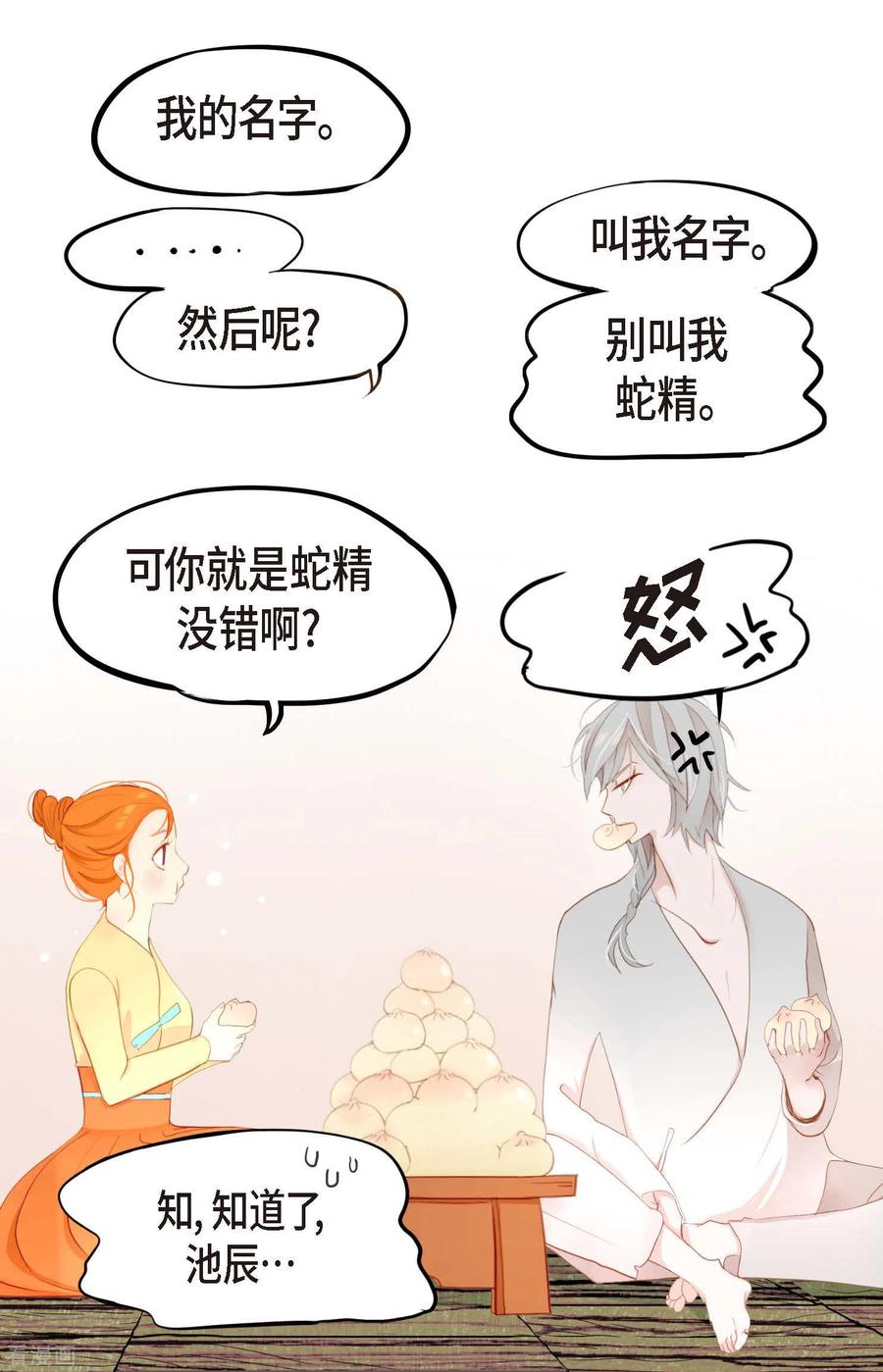 第6话货郎-青蛇与红月-EcomixMedia（第24张）