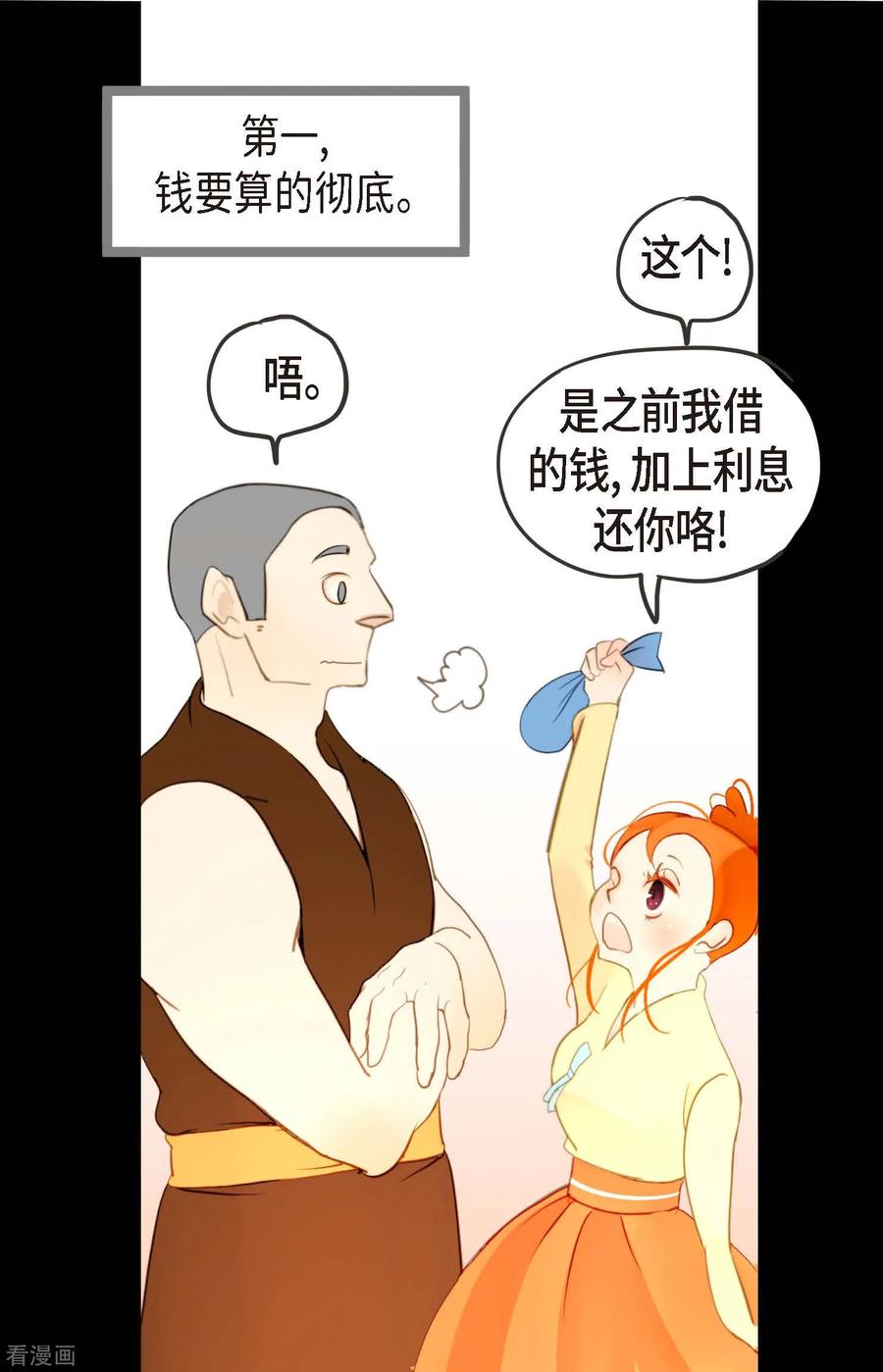 第6话货郎-青蛇与红月-EcomixMedia（第4张）