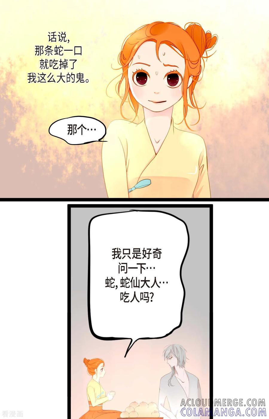 第7话奇迹之坛-青蛇与红月-EcomixMedia（第5张）