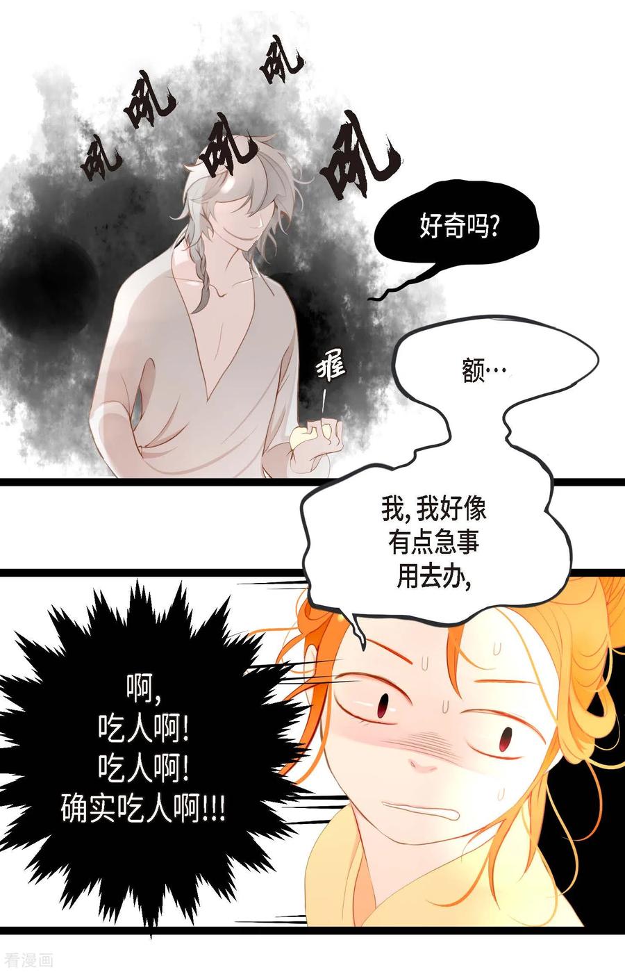 第7话奇迹之坛-青蛇与红月-EcomixMedia（第6张）