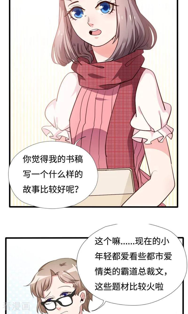 第10话-小说家也要谈恋爱-咪咕数媒（第6张）