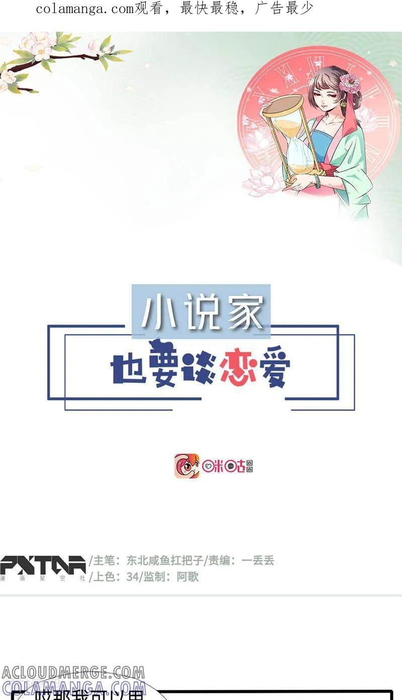 第10话-小说家也要谈恋爱-咪咕数媒（第1张）