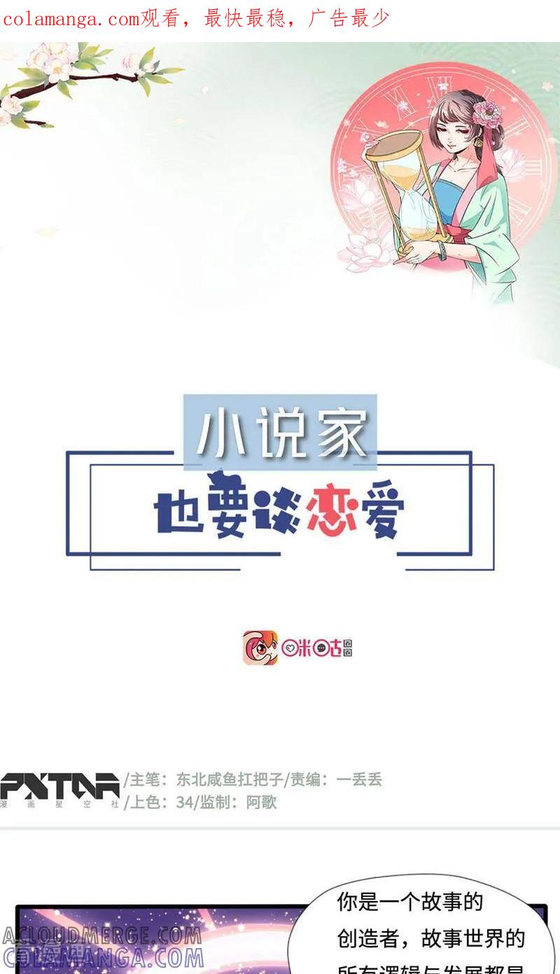 第11话-小说家也要谈恋爱-咪咕数媒（第1张）