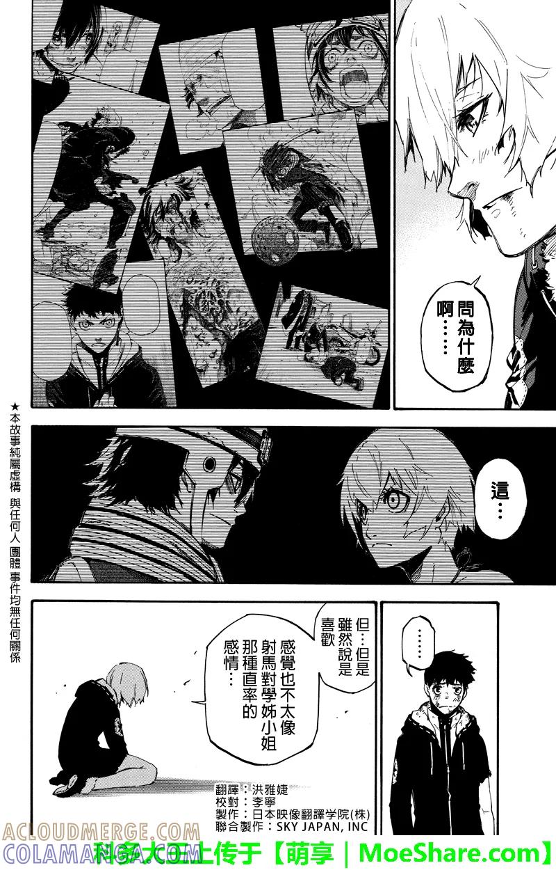 第116话逞强-玩偶杀人游戏-藏人幸明 野村优介（第2张）