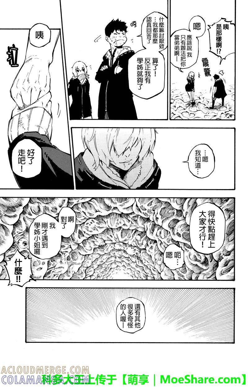 第116话逞强-玩偶杀人游戏-藏人幸明 野村优介（第7张）