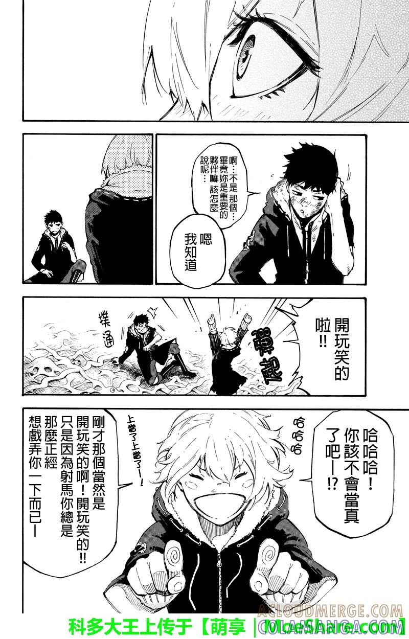 第116话逞强-玩偶杀人游戏-藏人幸明 野村优介（第5张）