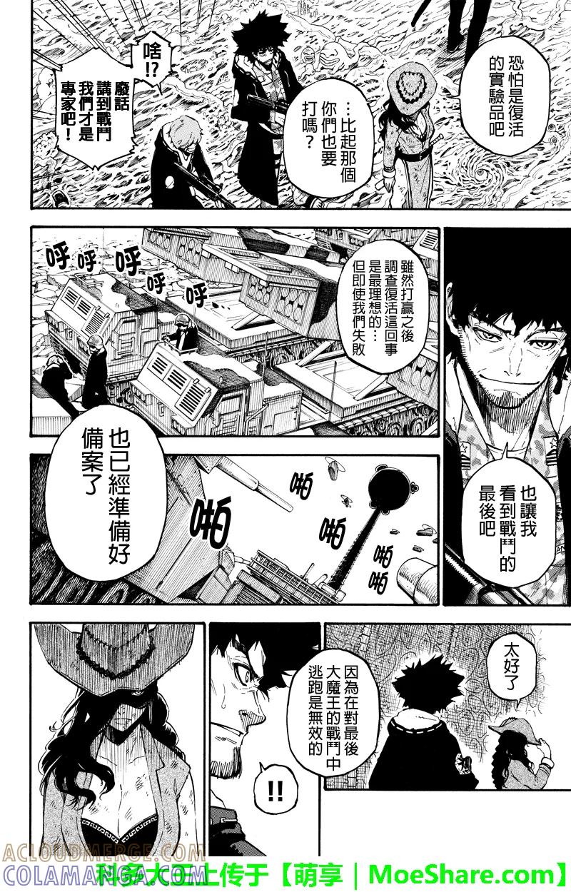 第116话逞强-玩偶杀人游戏-藏人幸明 野村优介（第10张）