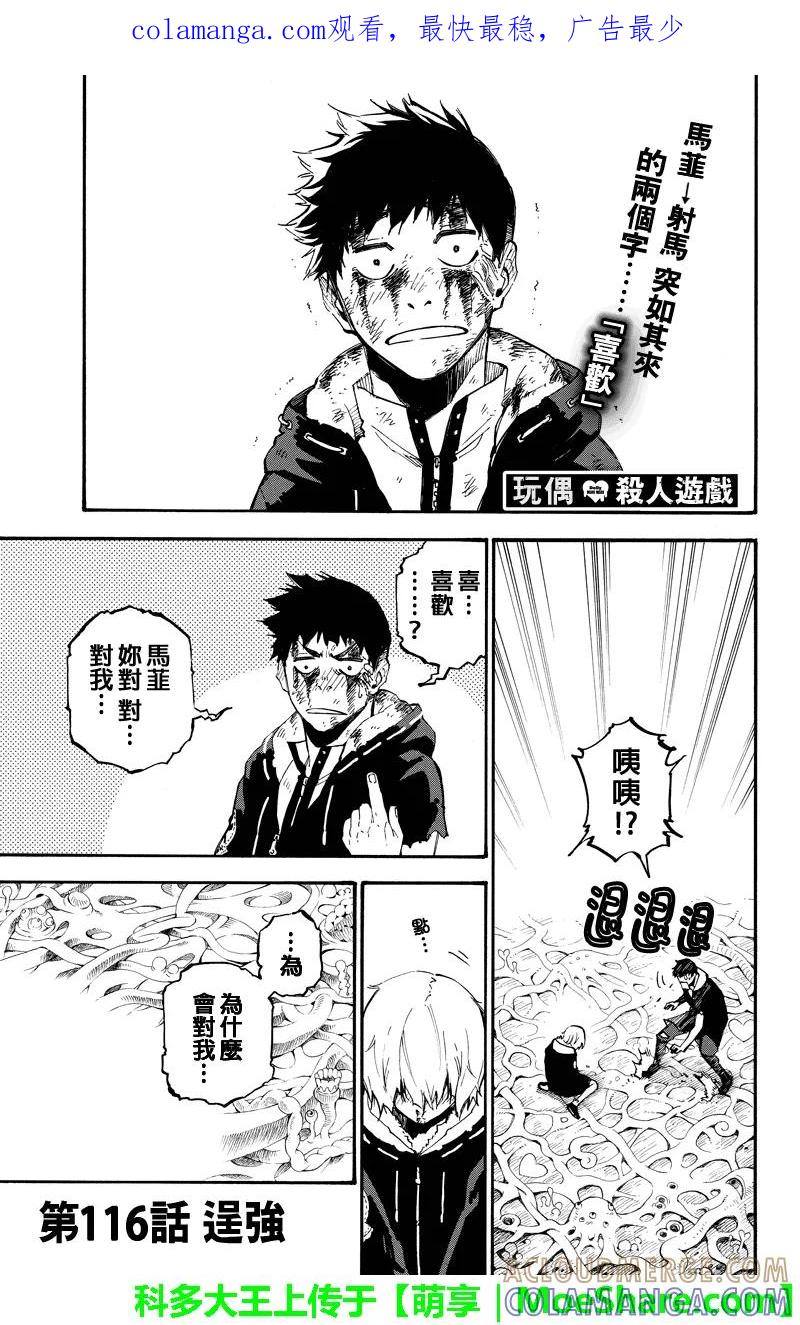 第116话逞强-玩偶杀人游戏-藏人幸明 野村优介（第1张）