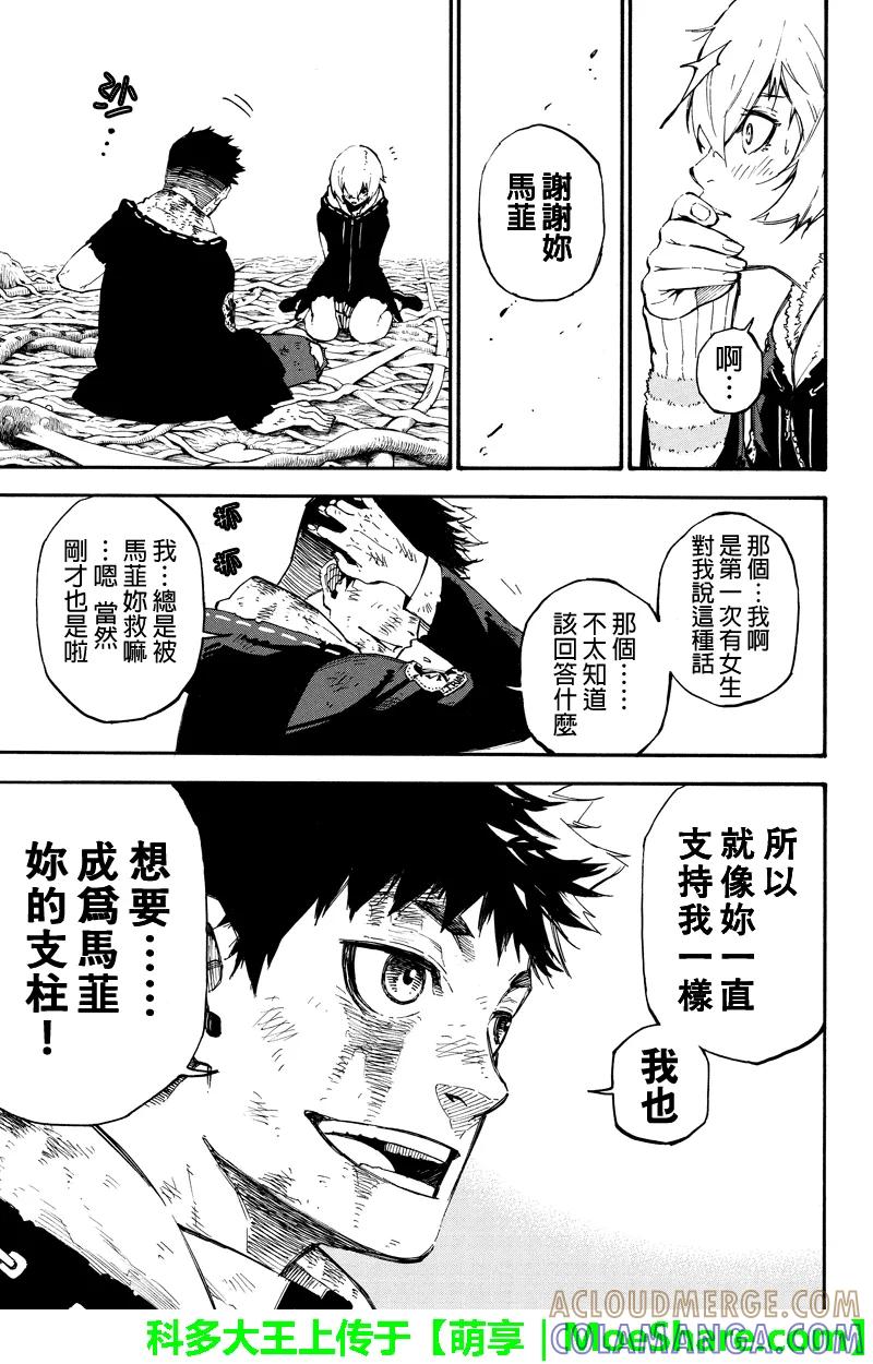 第116话逞强-玩偶杀人游戏-藏人幸明 野村优介（第4张）