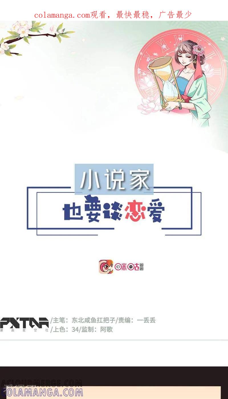 第12话-小说家也要谈恋爱-咪咕数媒（第1张）