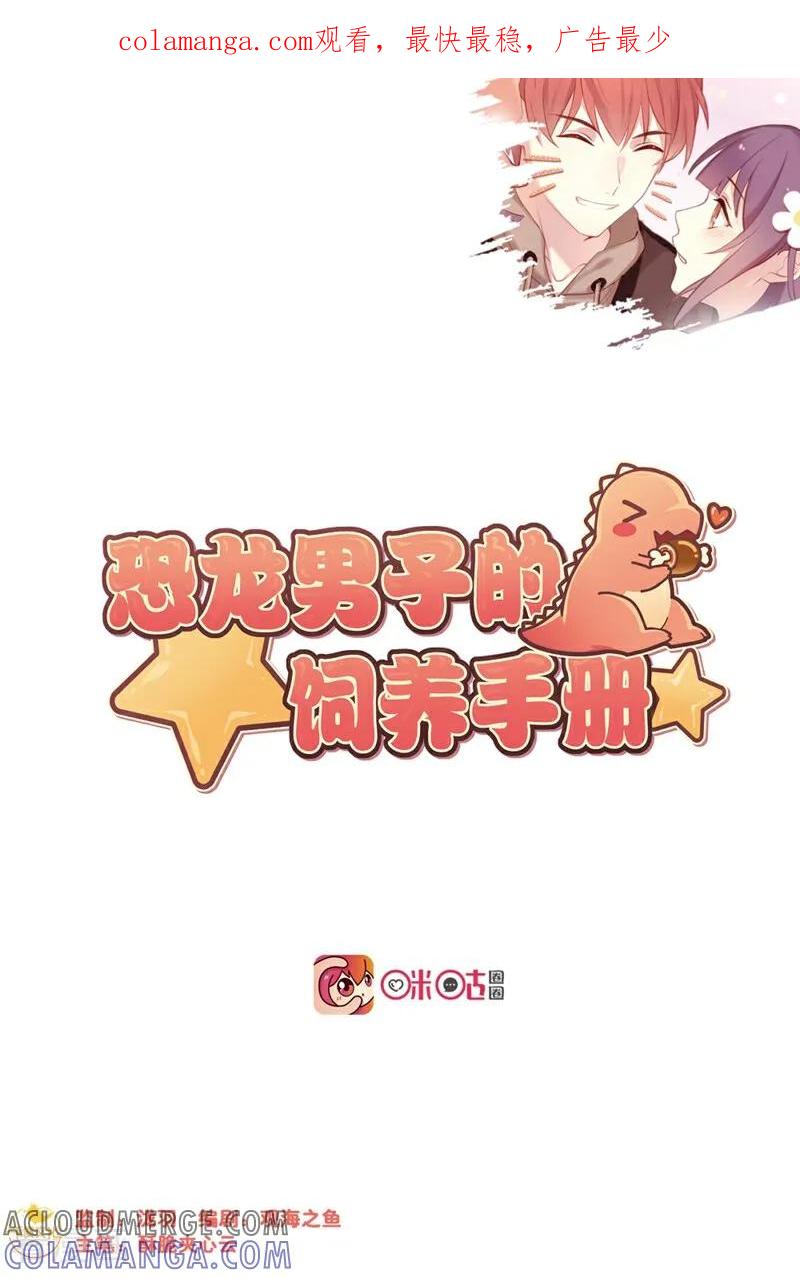 第12话-恐龙男子的饲养手册-咪咕数媒（第1张）