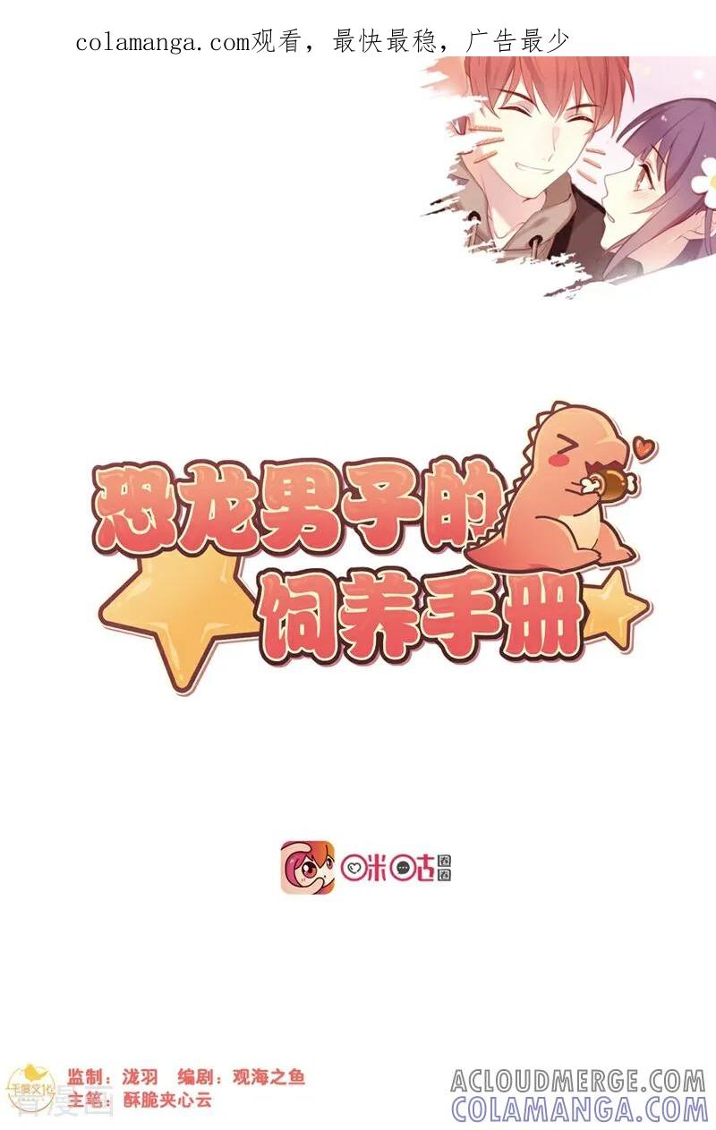 第13话-恐龙男子的饲养手册-咪咕数媒（第1张）