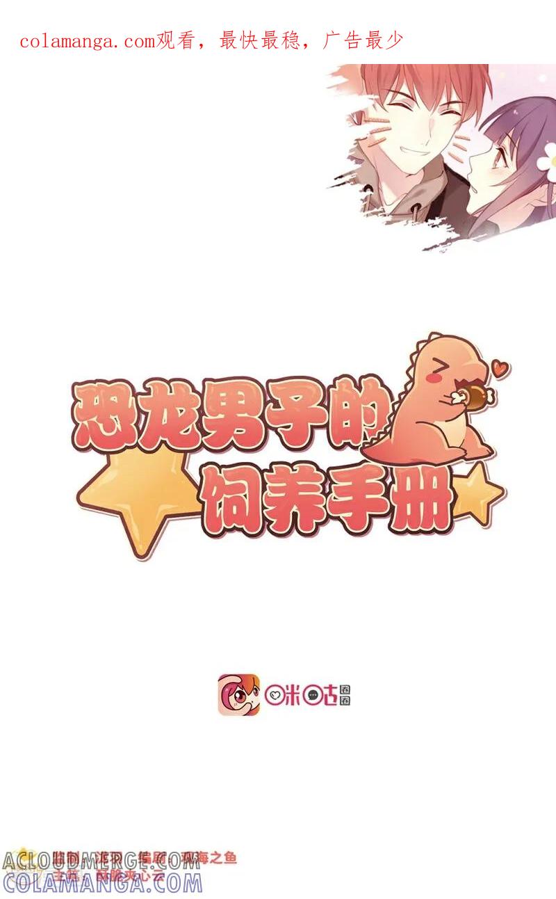 第15话-恐龙男子的饲养手册-咪咕数媒（第1张）