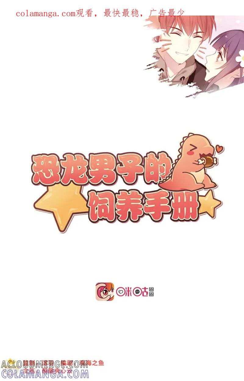 第16话-恐龙男子的饲养手册-咪咕数媒（第1张）