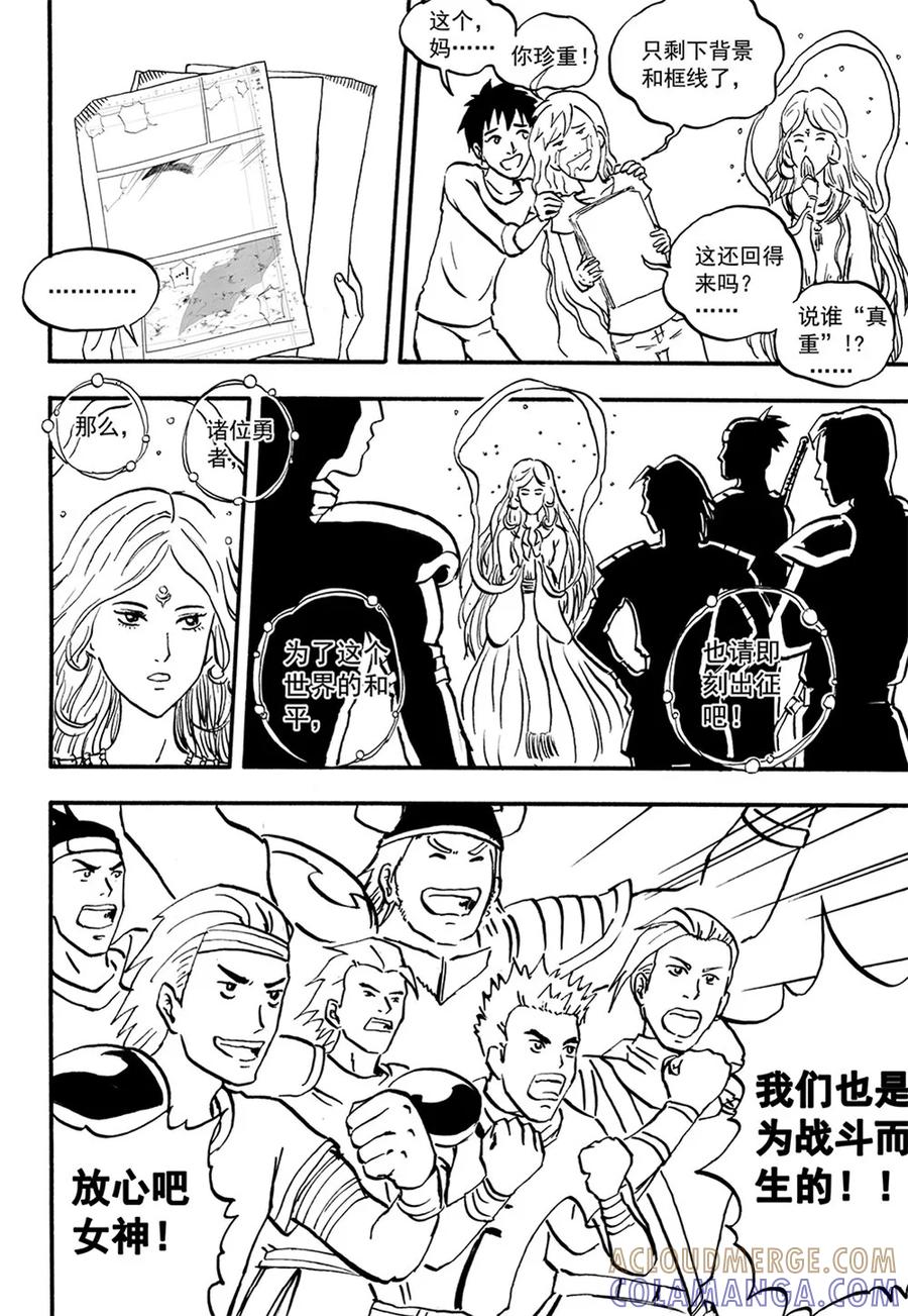 第9话下-欢迎来到三次元！-新漫画（第11张）