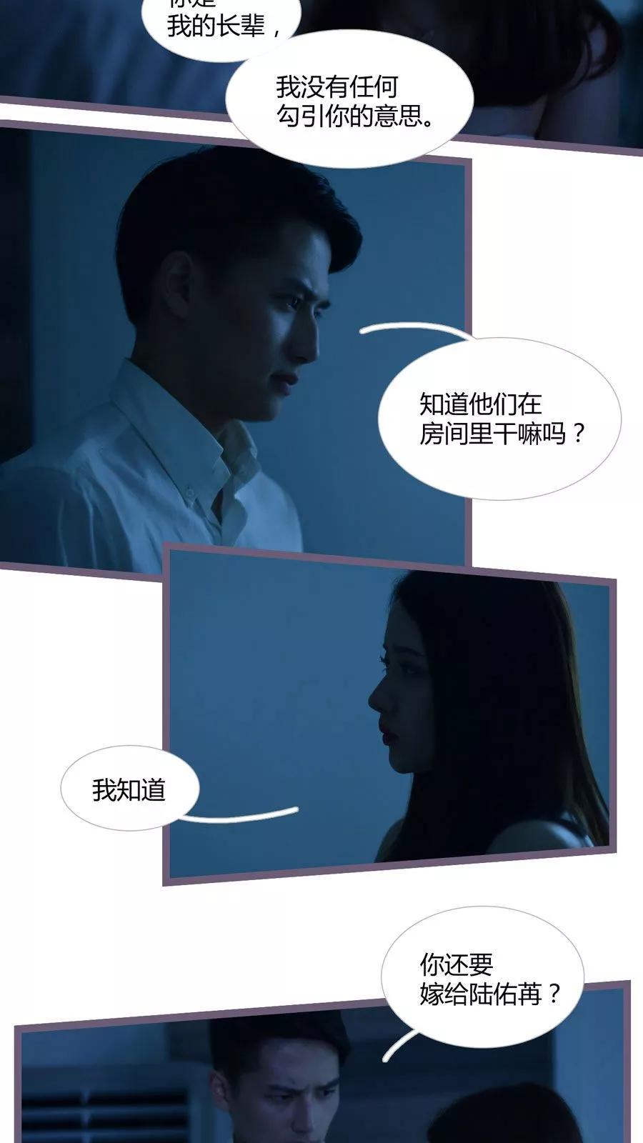 第19话-指染成婚（真人版）-剧能玩（第8张）