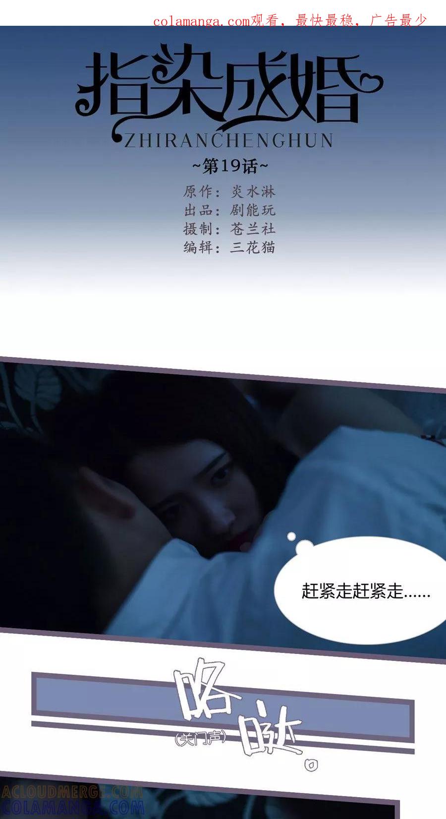 第19话-指染成婚（真人版）-剧能玩（第1张）