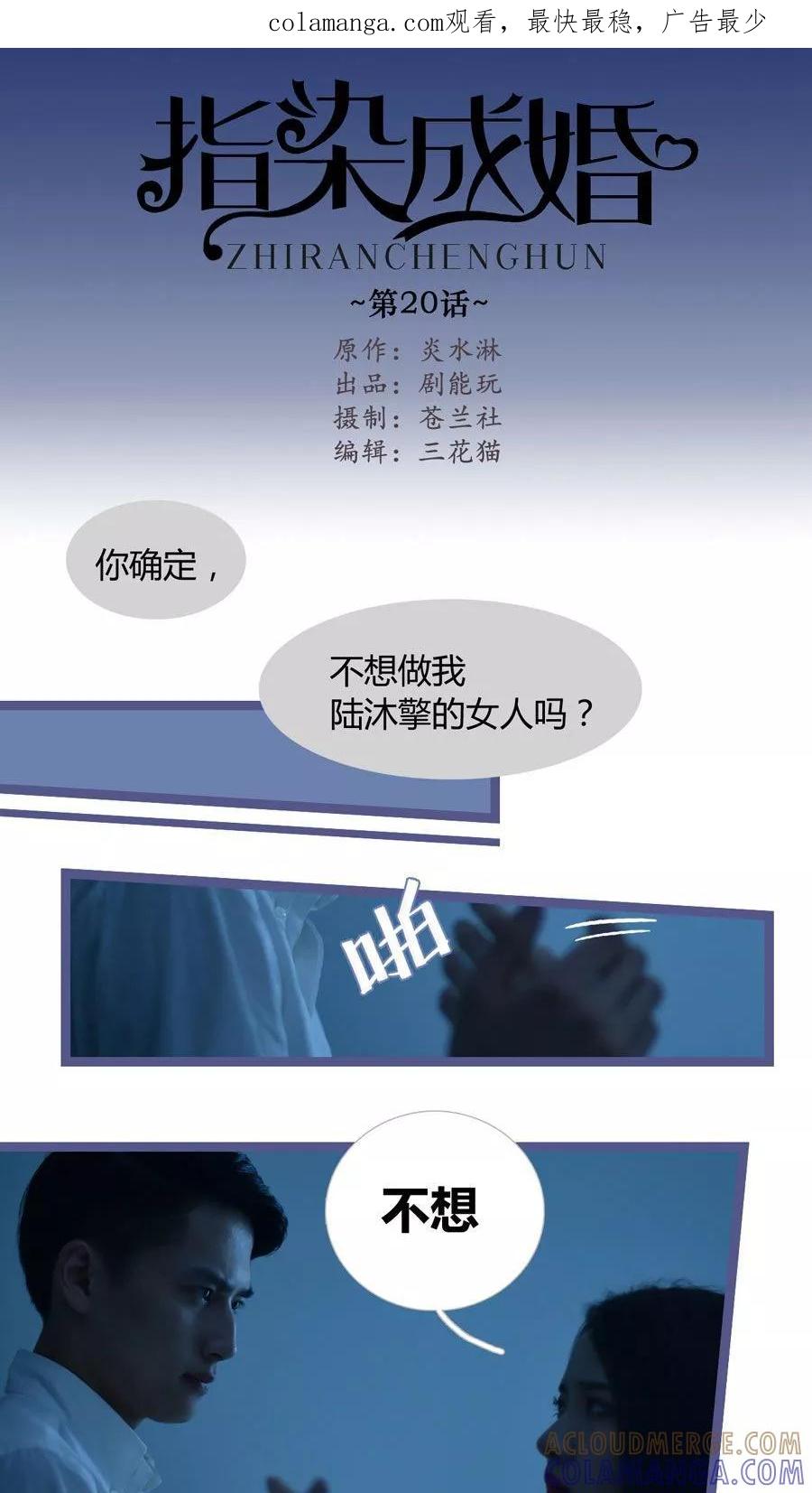第20话-指染成婚（真人版）-剧能玩（第1张）