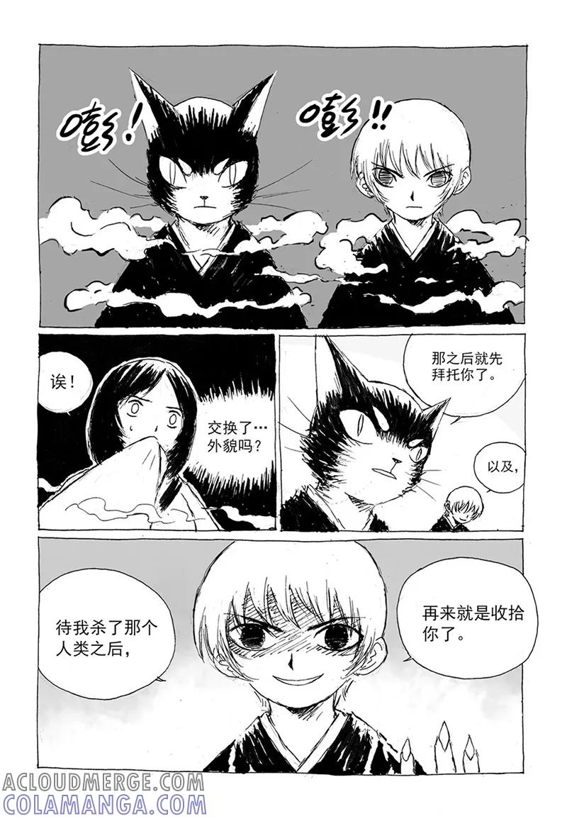 第10话1世间-猫狐恼-新漫画（第7张）