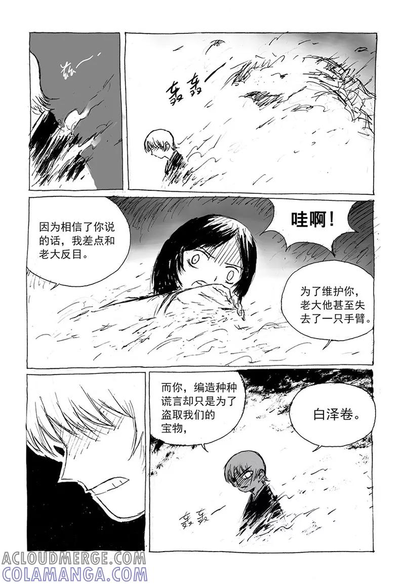 第10话1世间-猫狐恼-新漫画（第4张）