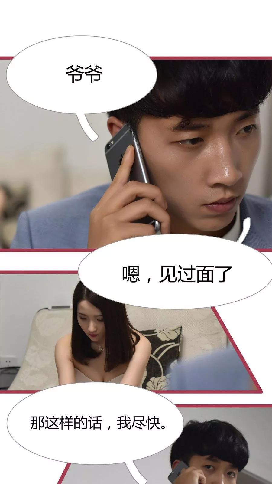 第21话-指染成婚（真人版）-剧能玩（第6张）