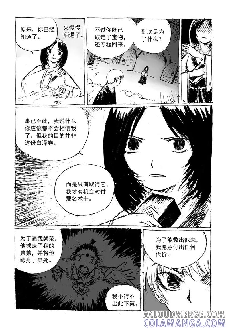 第10话1世间-猫狐恼-新漫画（第5张）