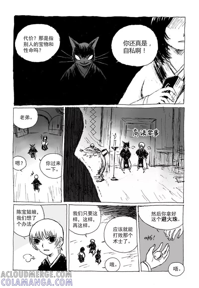 第10话1世间-猫狐恼-新漫画（第6张）